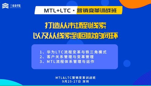 解讀ltc變革 項目型組織如何管理與運作